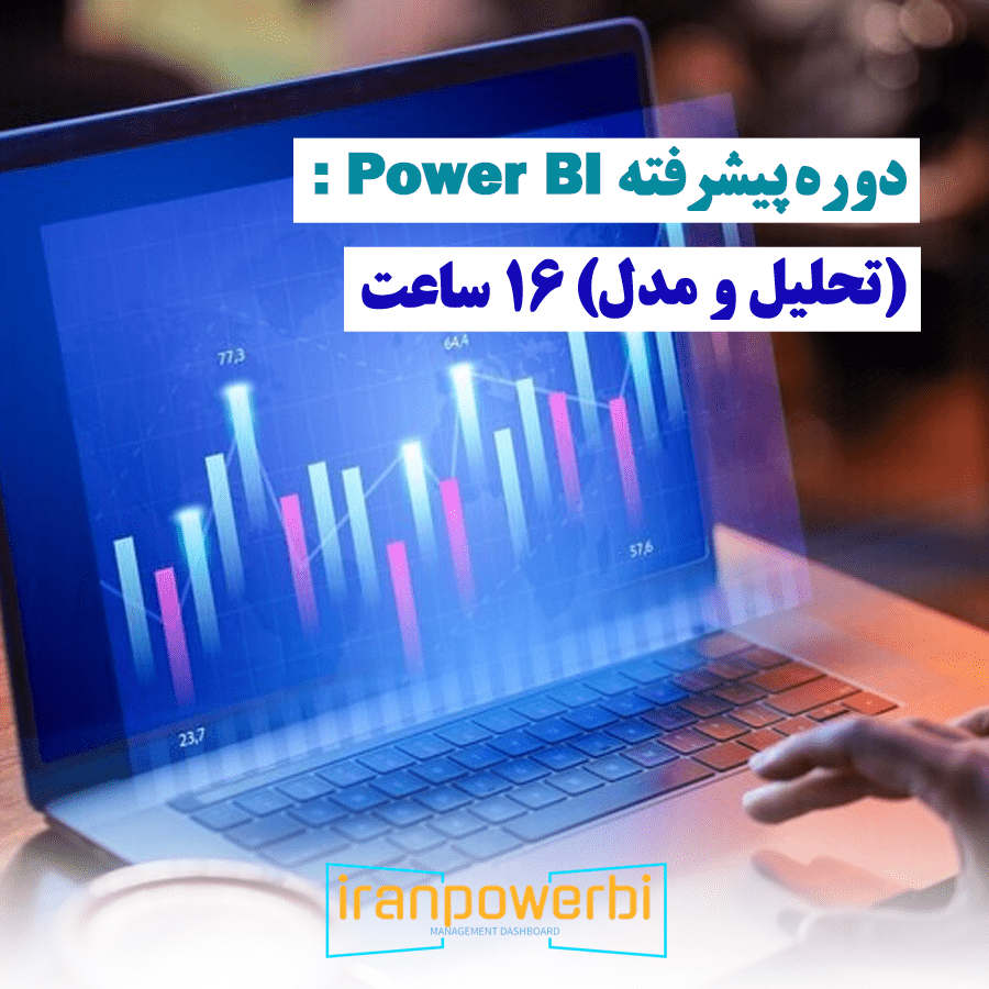 (تحلیل و مدلسازی دادهها)