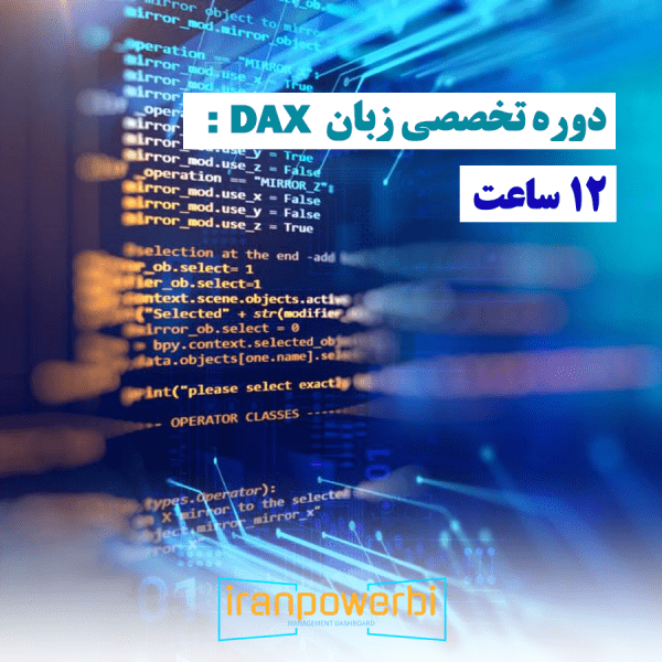 (فرمول‌نویسی در Power BI)