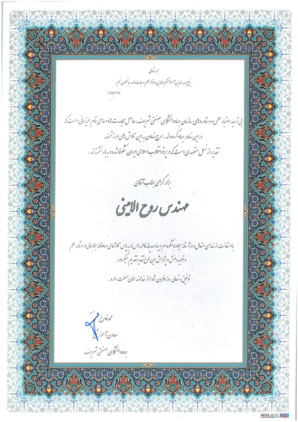 حسن انجام کار دانشگاه شریف -جهاد دانشگاهی شریف از تدریس دکتر سید رضا روح الامینی مدیر و مالک ایران پاور بی آی