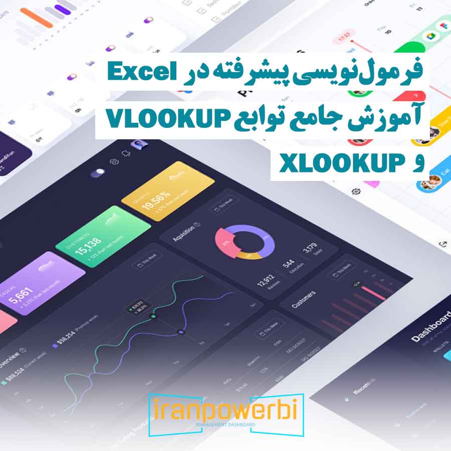 نمایش نمودار دیجیتالی روی صفحه – آموزش فرمول‌نویسی پیشرفته در Excel با توابع VLOOKUP و XLOOKUP