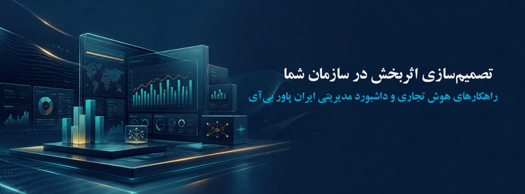 Iranpowerbi-S5 Iranpowerbi S5